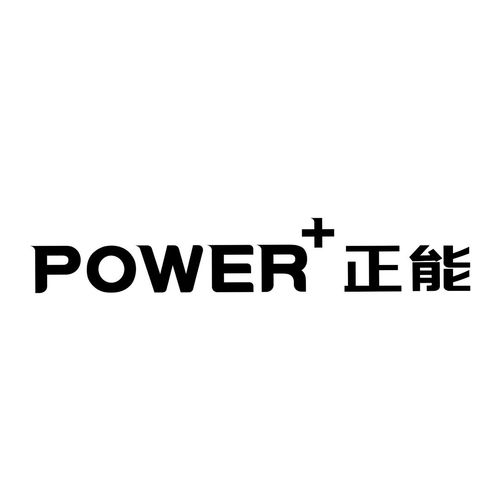 power 正能商標注冊第16類 辦公用品類商標信息查詢,商標狀態(tài)查詢 路標網